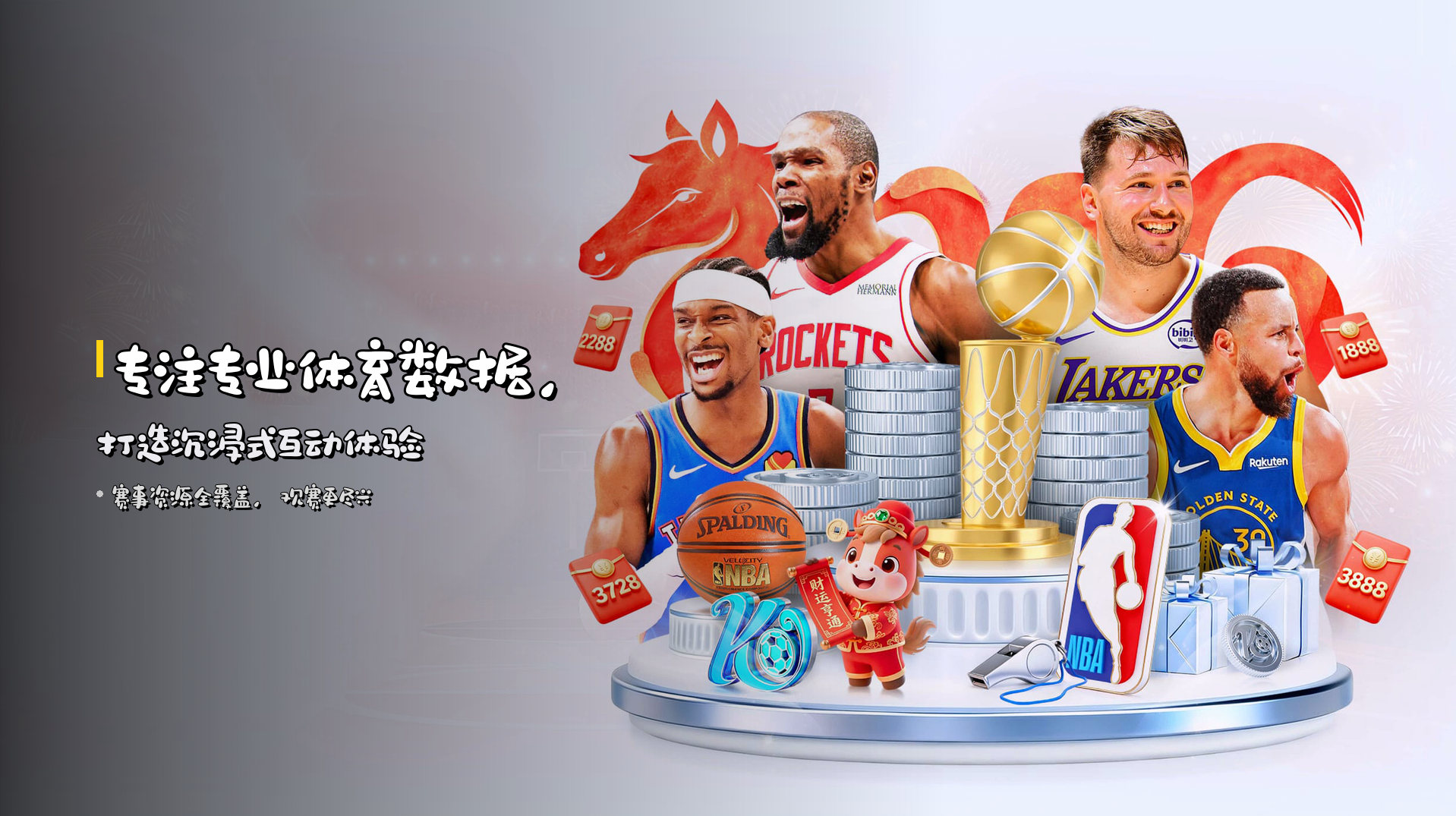 专注<strong>专业体育数据</strong>，打造沉浸式互动体验